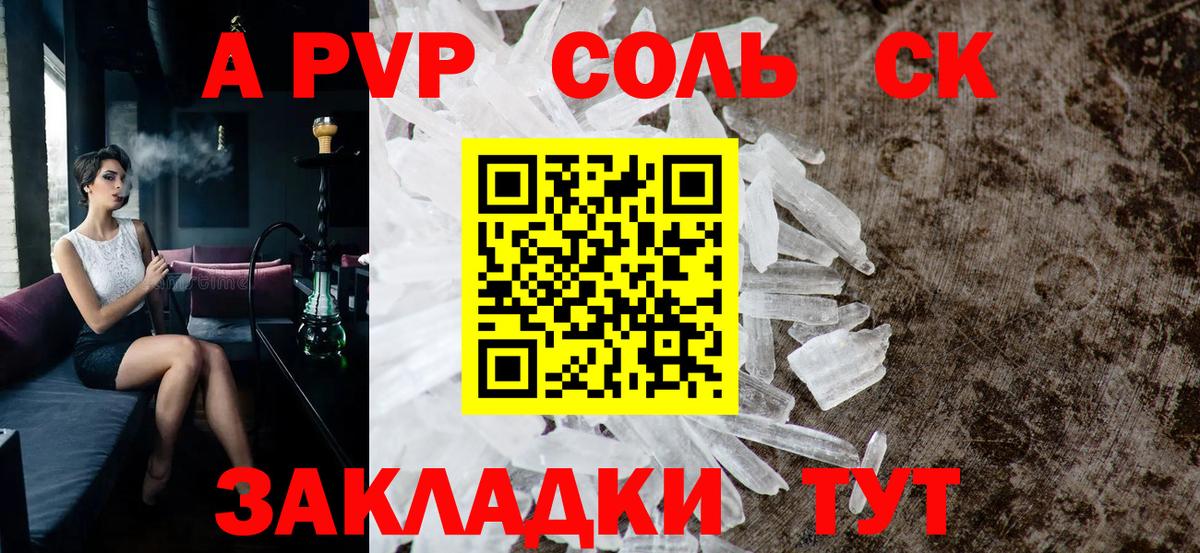 Alpha-PVP Соль Северобайкальск