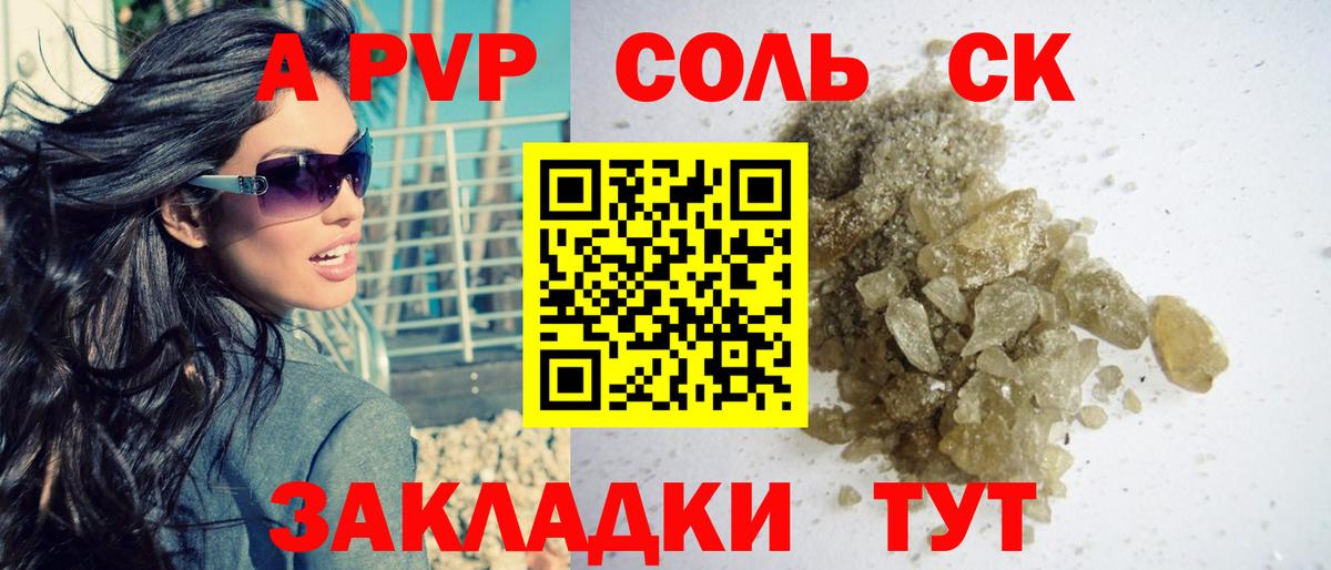 Alfa_PVP мука  Альфа ПВП  А ПВП кристаллы  Alpha PVP СК  Северобайкальск  Вход с VPN 