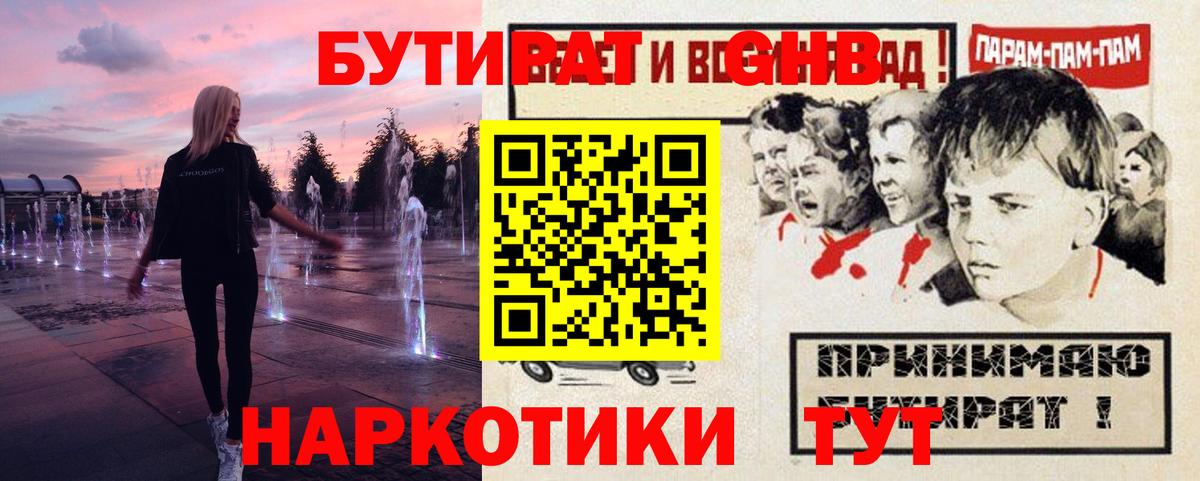 Бутират BDO Северобайкальск