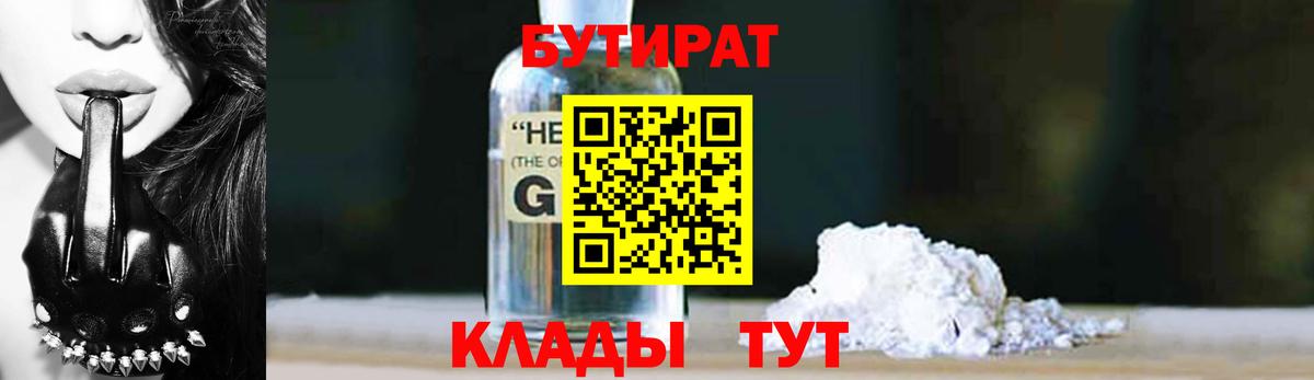 Северобайкальск  Бутират бутик  Бутират  Вход с VPN 