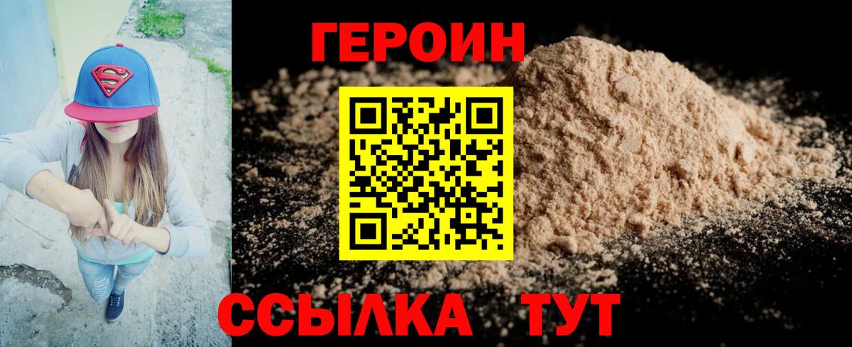 Героин белый  Вход с VPN  Северобайкальск 