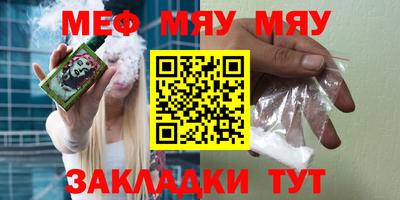 мяу мяу кристалл Бузулук