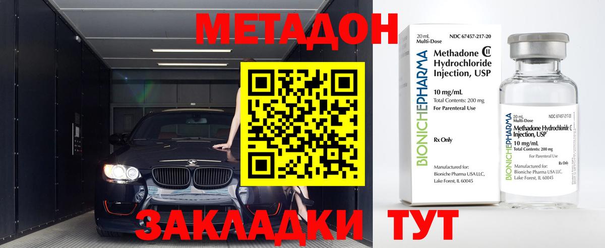Северобайкальск  МЕТАДОН кристалл  Метадон VHQ  Вход с VPN 