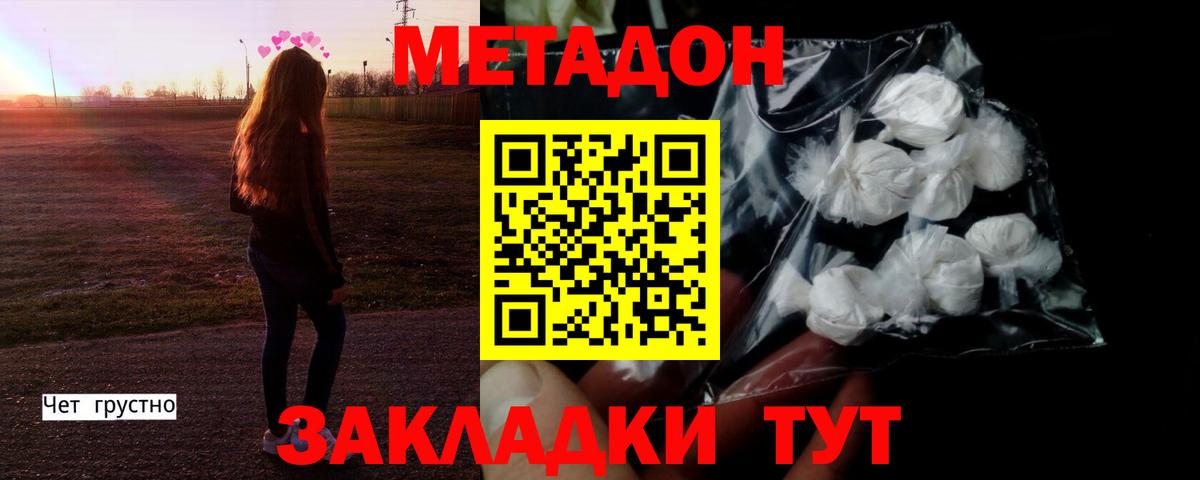 Метадон белоснежный Северобайкальск