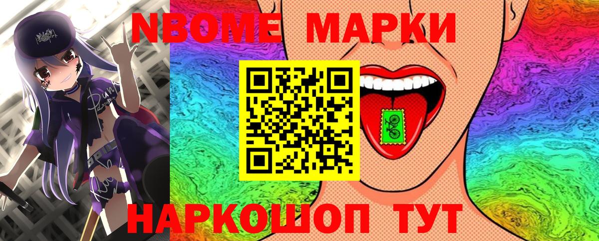 Марки N-bome 1500мкг Северобайкальск
